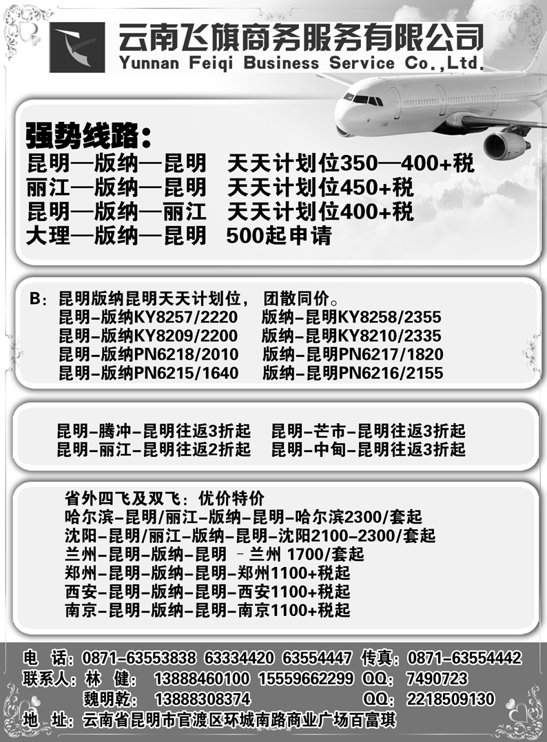 b11云南飞旗商务票务