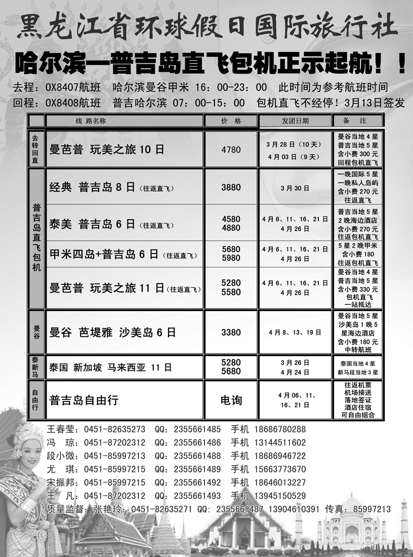 a5黑龙江省环球假日国际旅行社