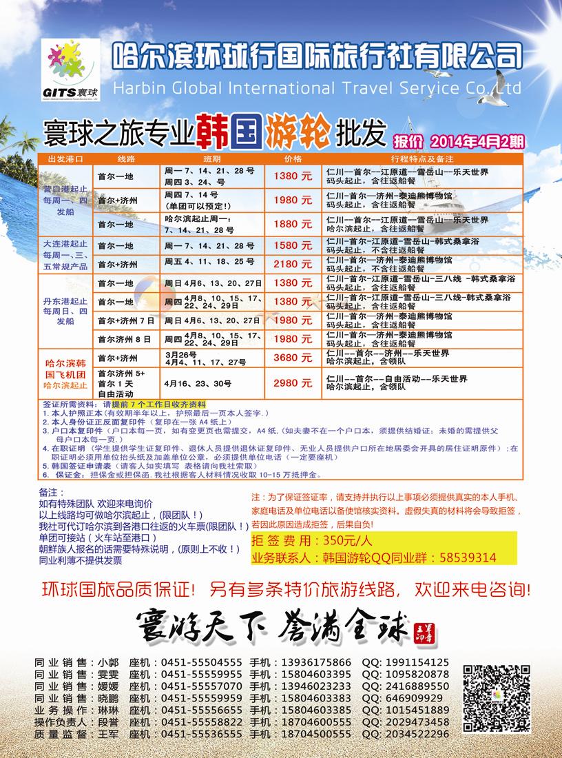 A彩一哈尔滨环球行国际旅行社有限公司