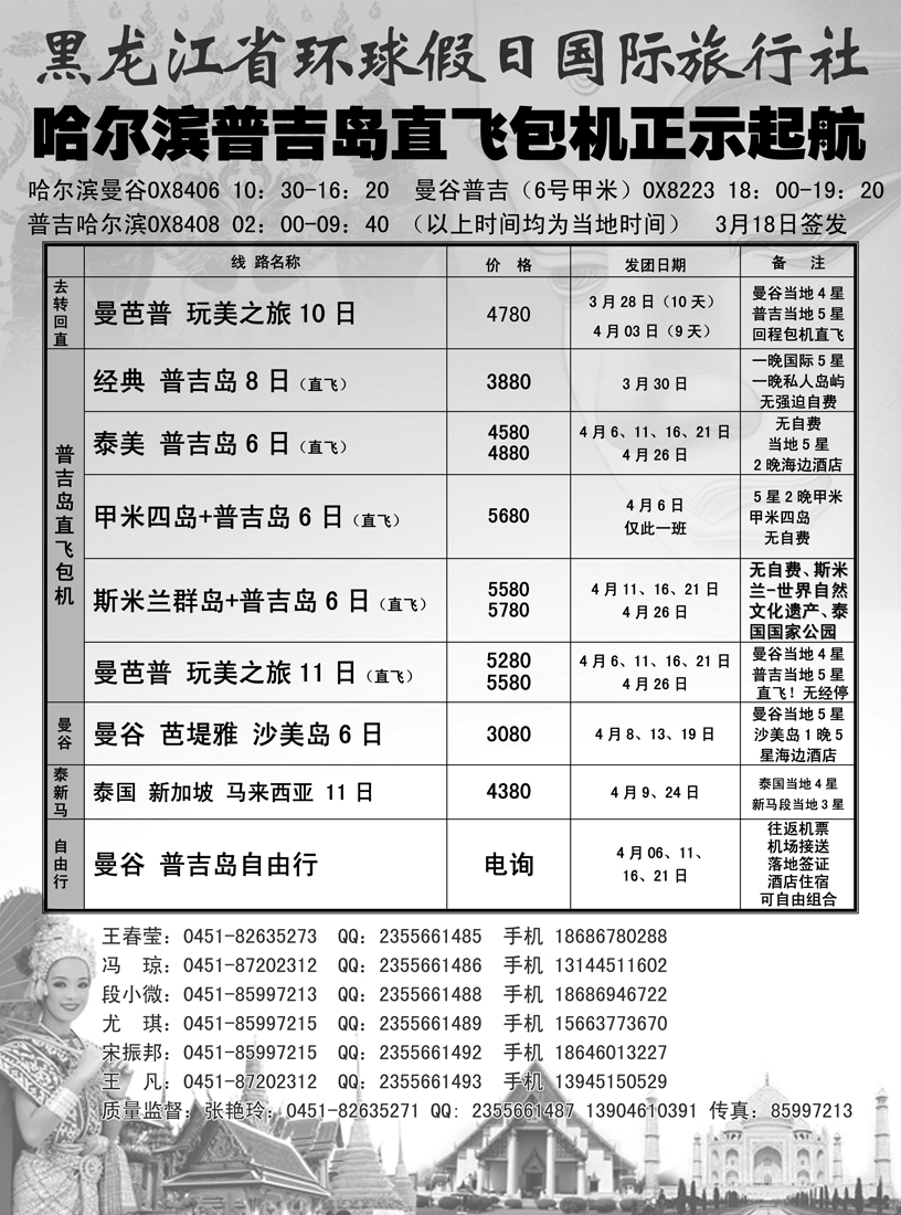 a5黑龙江省环球假日国际旅行社