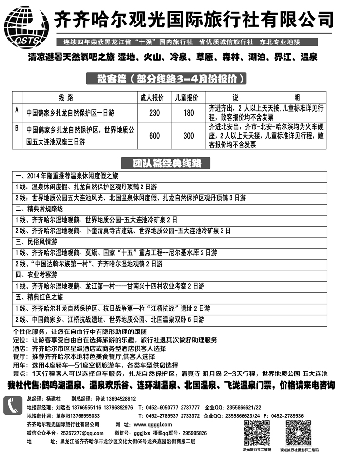 a7齐齐哈尔观光旅行社有限公司