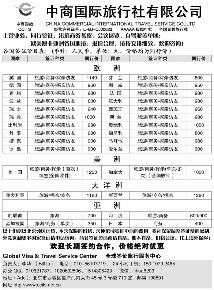 b15中商国旅-全球签证旅行服务中心