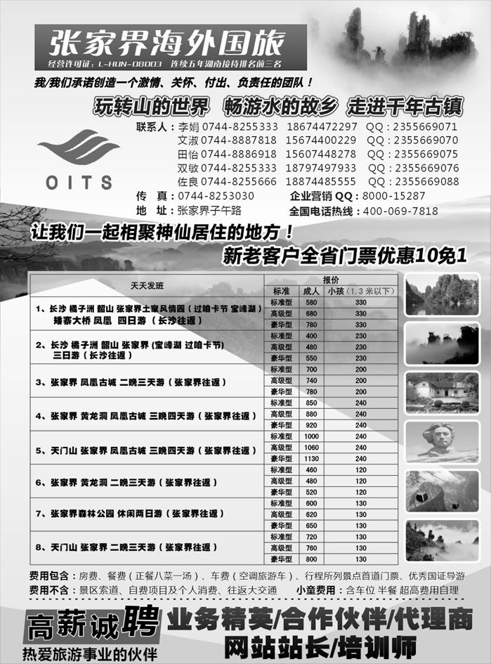 b45湖南专线-张家界海外国旅