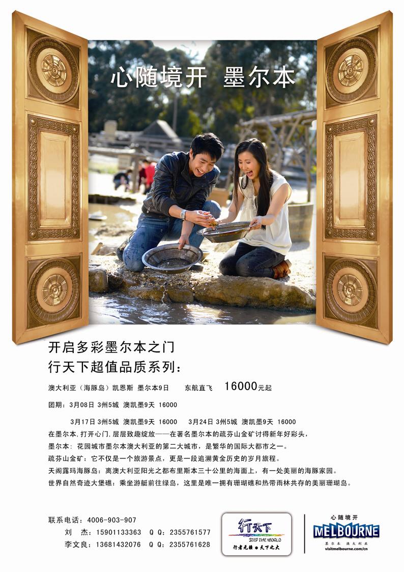 b25北京行天下国际旅行社-澳洲2
