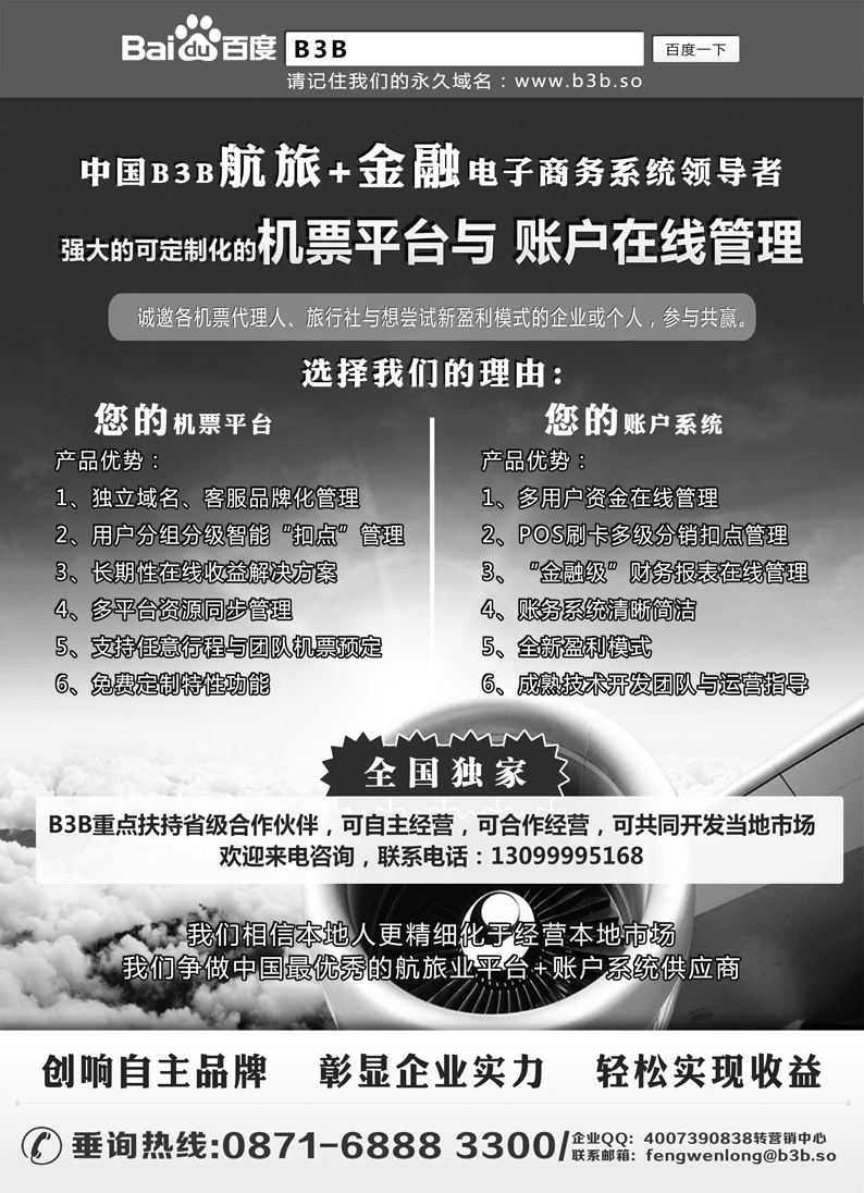 b12国付通科技-B3B机票交易平台