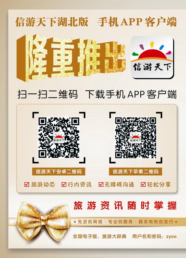 b4信游天下》湖北版隆重推出APP手机版 对开1第4页