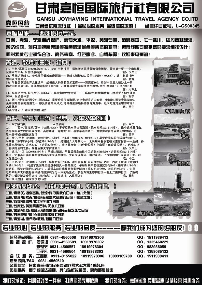 b57甘肃嘉恒国际