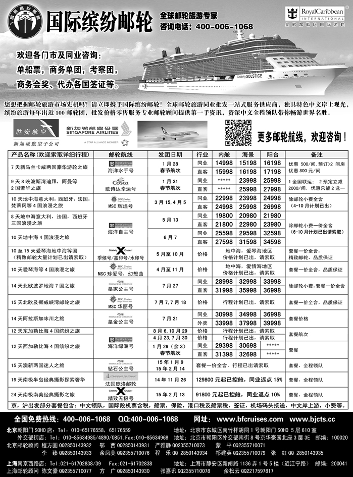 b18北京中旅-国际缤纷邮轮-外地