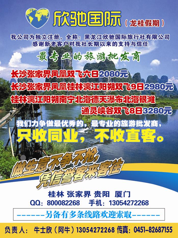 A封二龙桂之旅