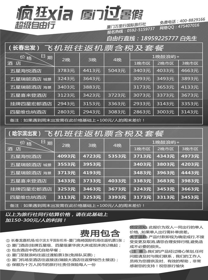 b50厦门万里行国旅