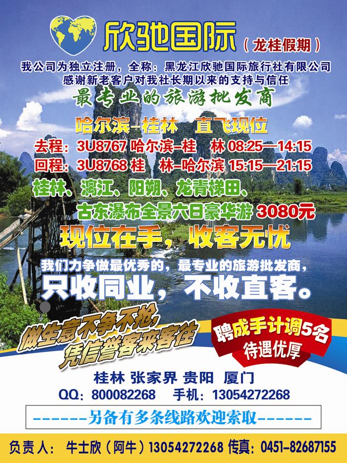 A封二龙桂之旅