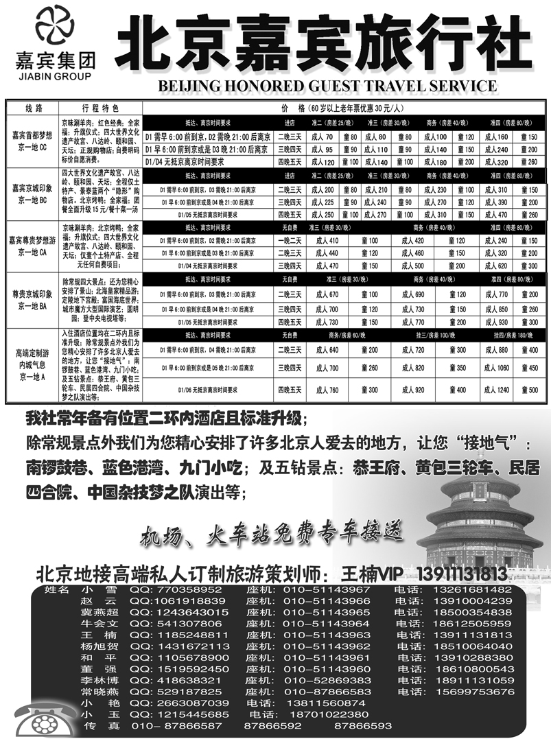 b22北京嘉宾散客二环高标团