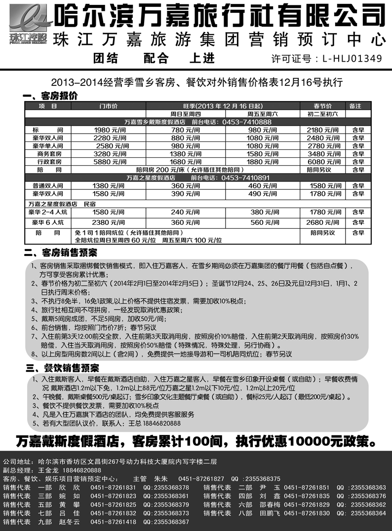 a10哈尔滨万嘉旅行社有限公司1