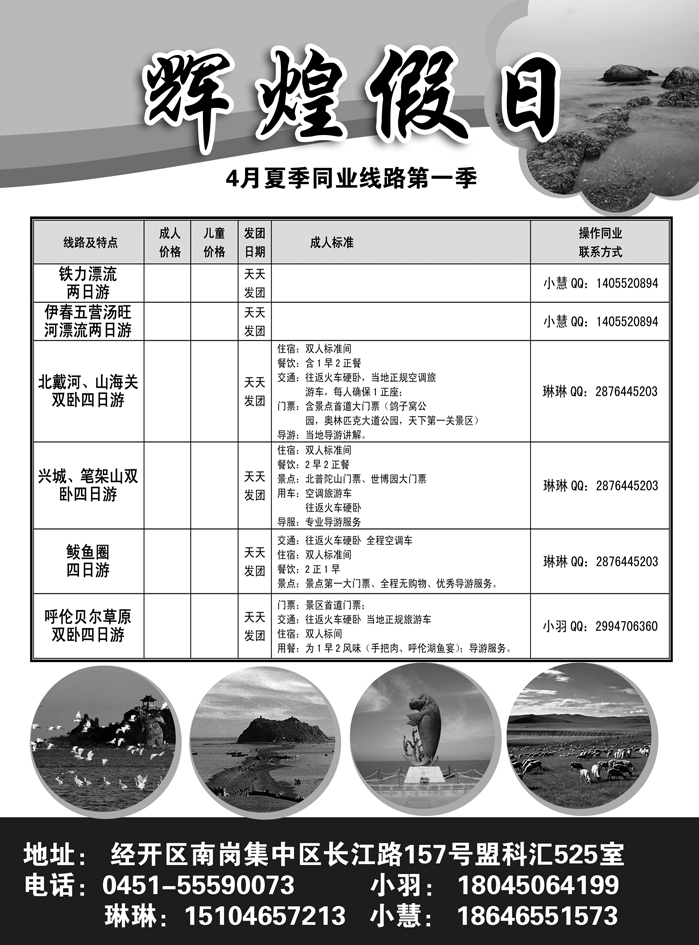 a3辉煌假日2