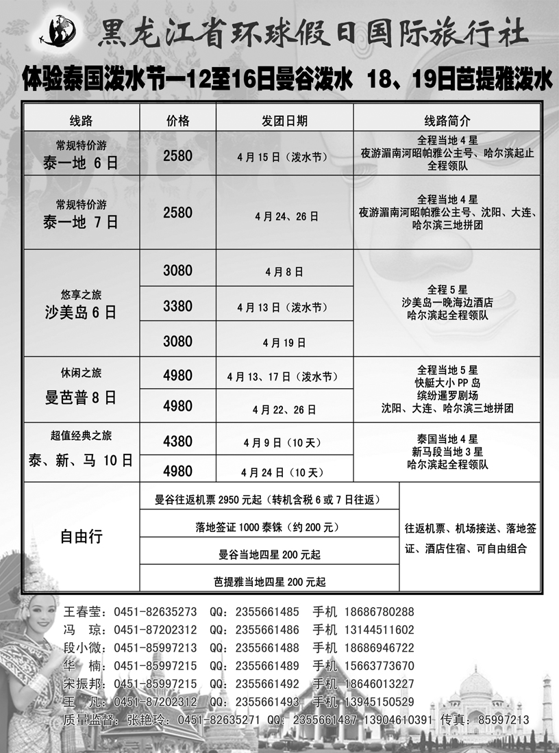 a6黑龙江省环球假日国际旅行社