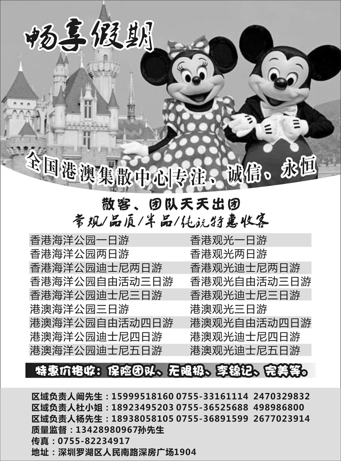 b17畅享假期港澳地接社