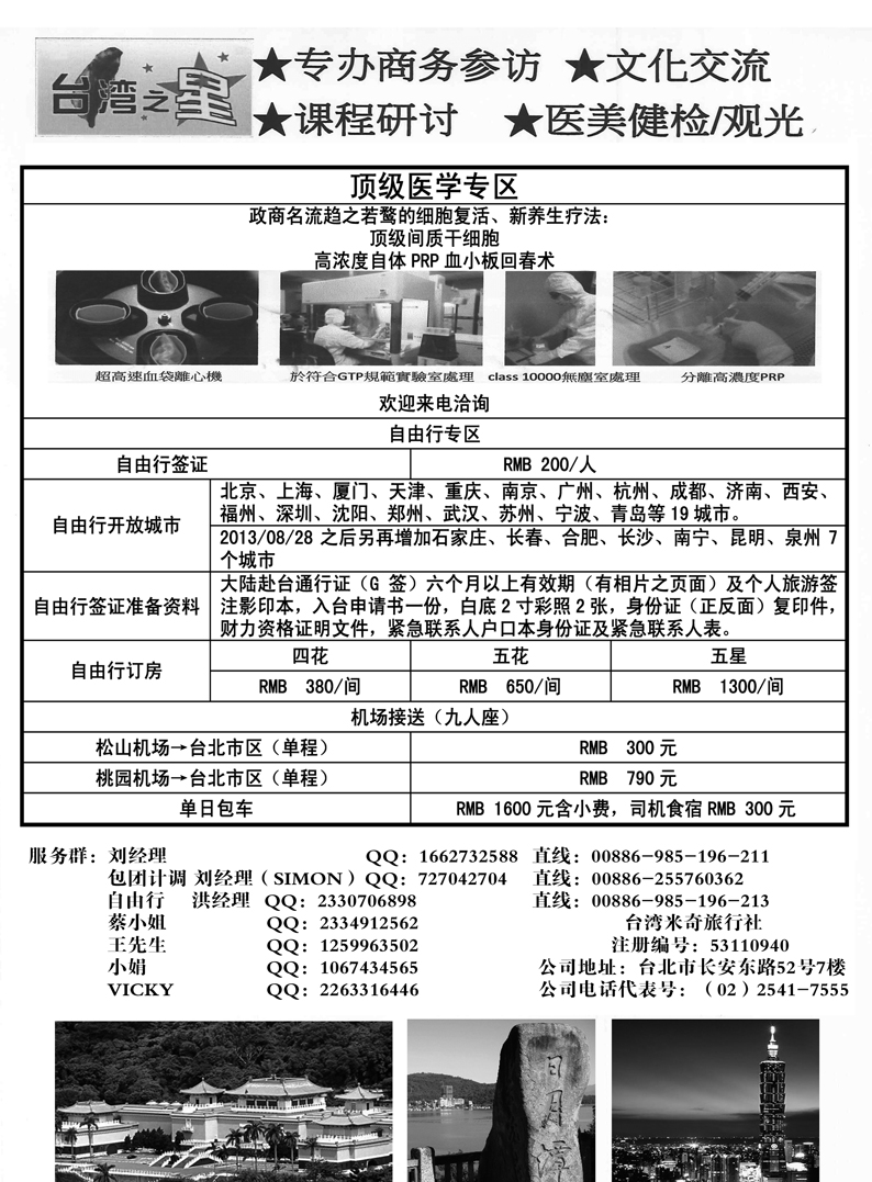 b20台湾之星  