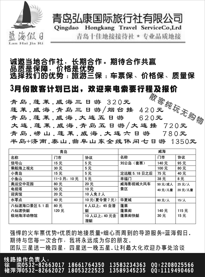 b35山东专业地接—青岛弘康国际旅行社