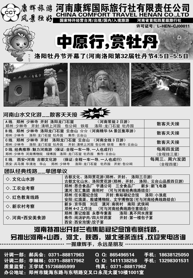 b27河南康辉国际旅行社有限公司—郝兵会