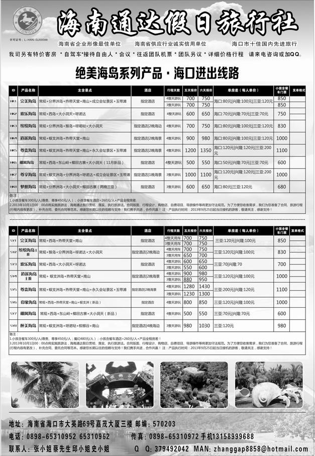 b48海南通达假日旅行社 