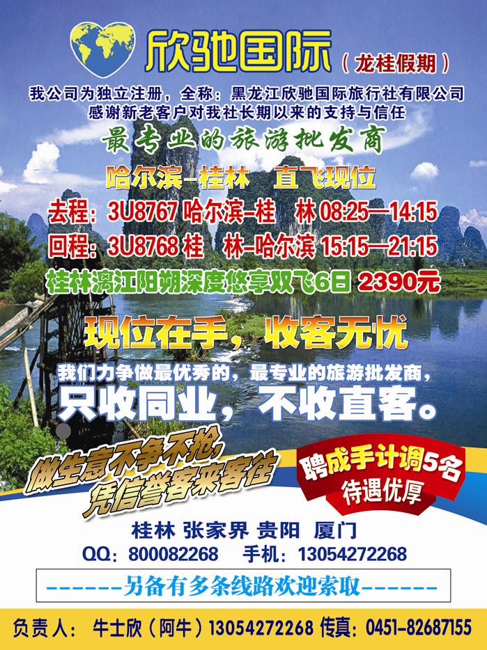 A封二龙桂之旅