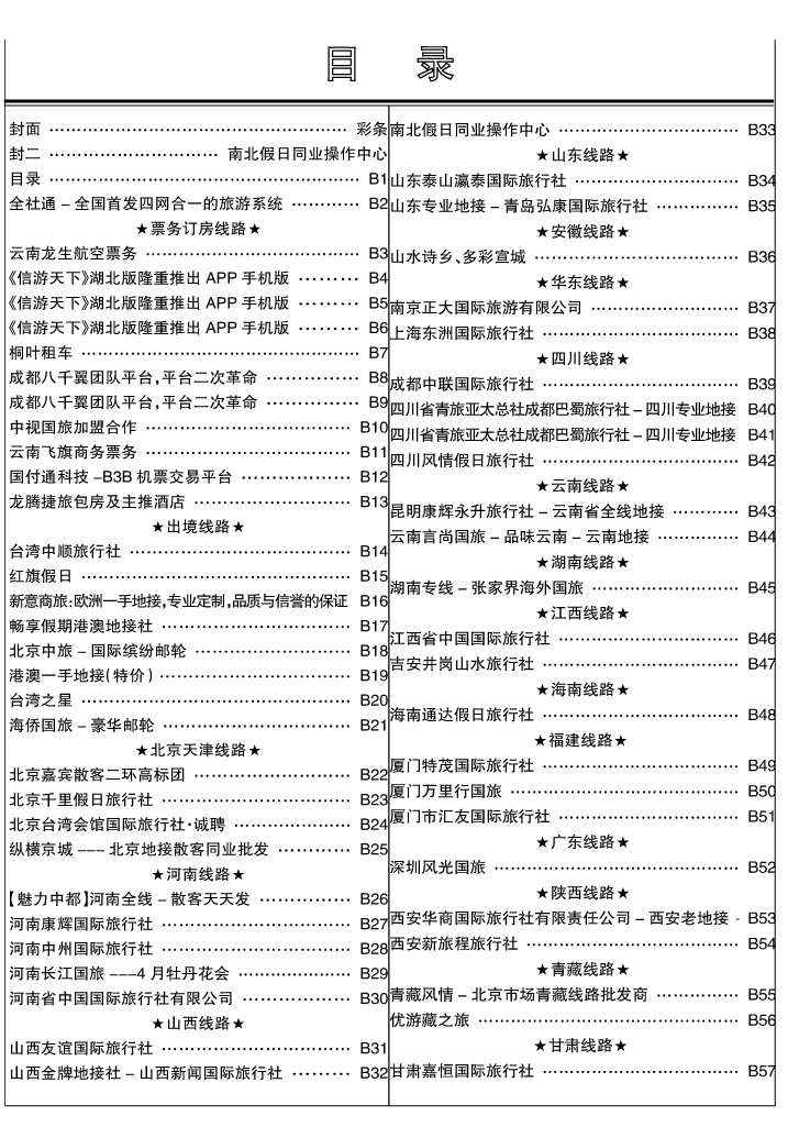 b1省外目录