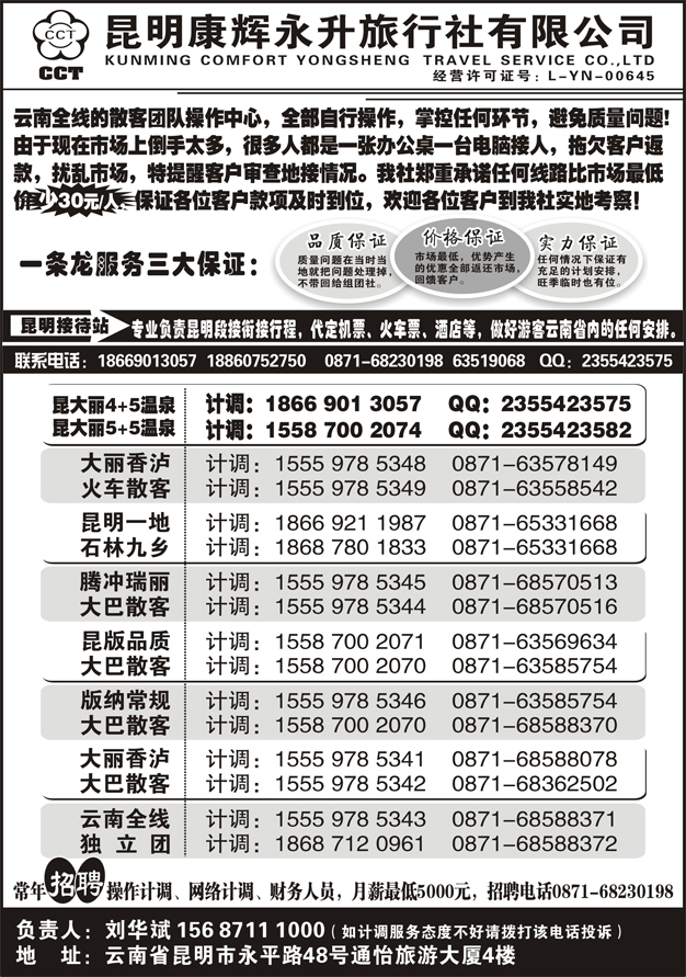 b45昆明康辉永升旅行社-云南省全线地接1