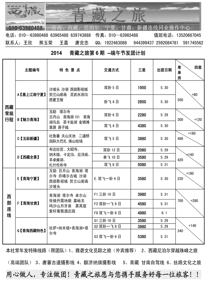 b55青藏之旅