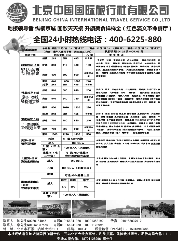 b26纵横京城-北京地接散客同业批发