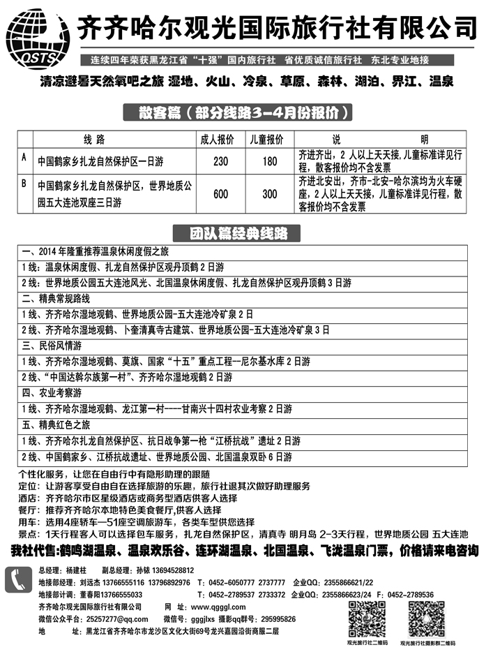 a11齐齐哈尔观光旅行社有限公司