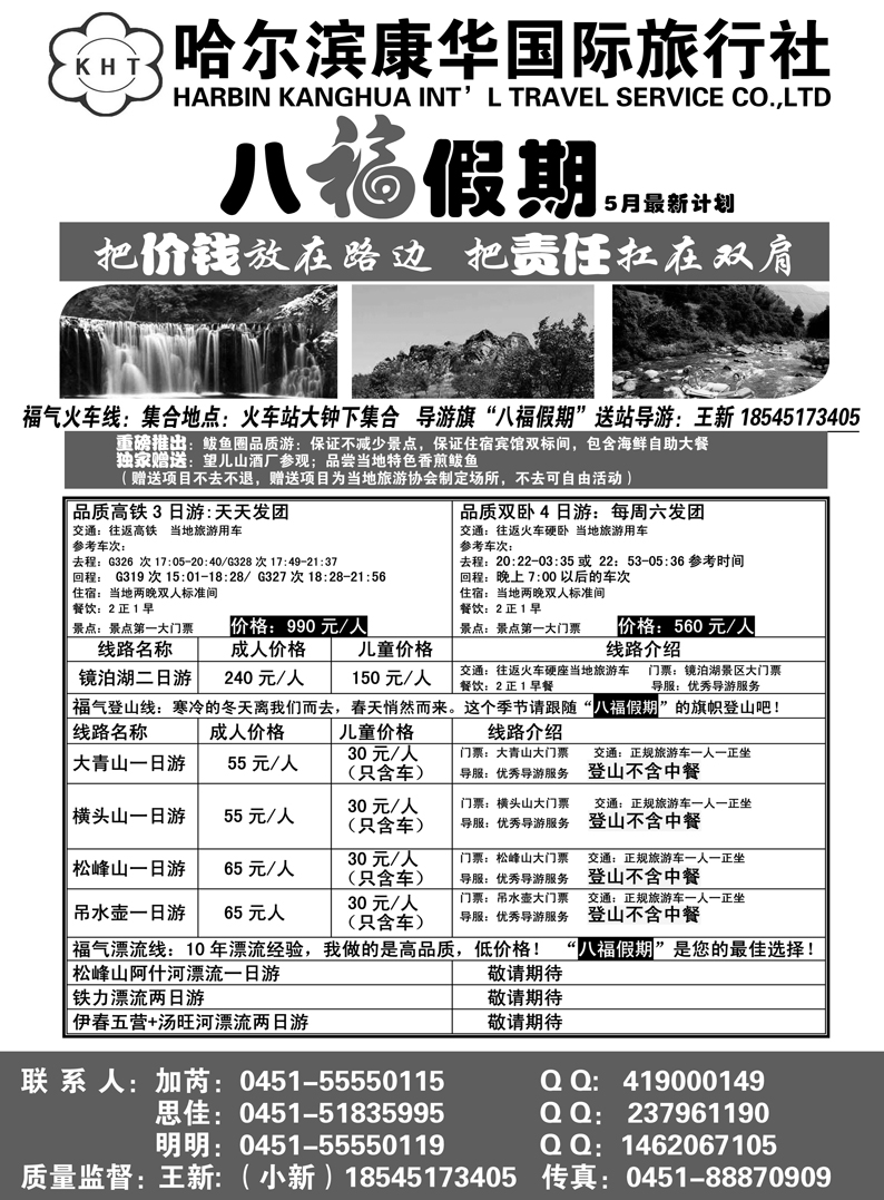 a4八福假期