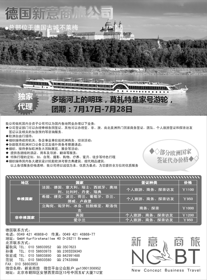 b16新意商旅：欧洲一手地接，专业定制，品质与信誉的保证