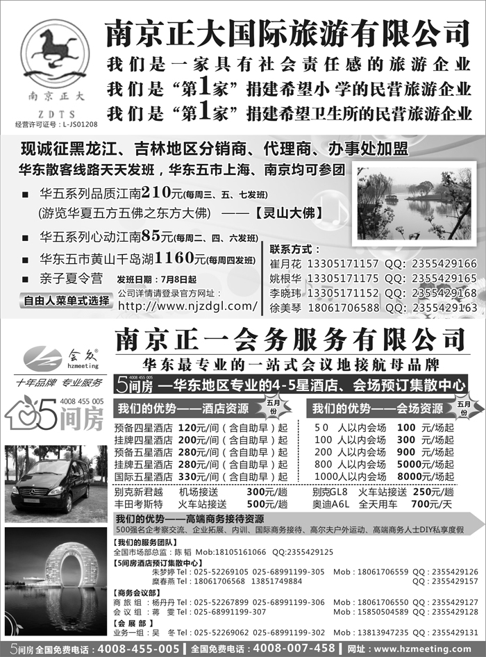 b37南京正大国际旅游有限公司-南京正一会务服务有限公司-黑吉(1)