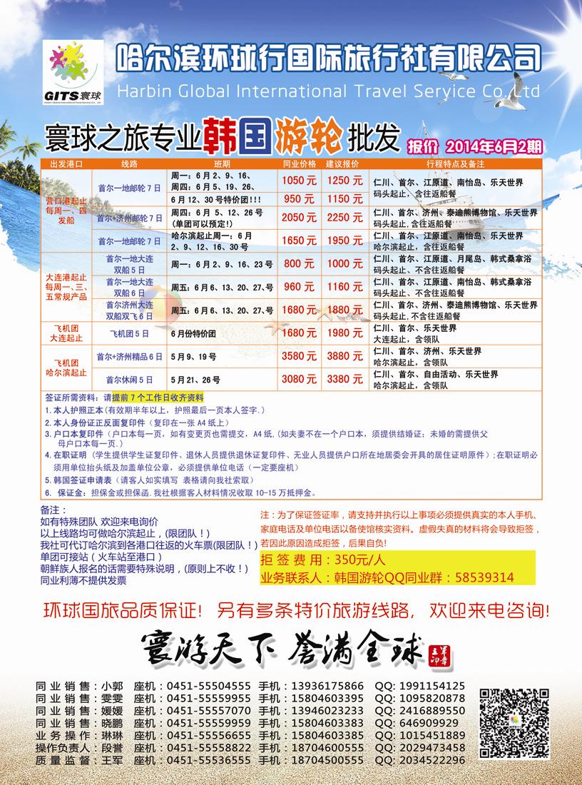 A彩一哈尔滨环球行国际旅行社有限公司