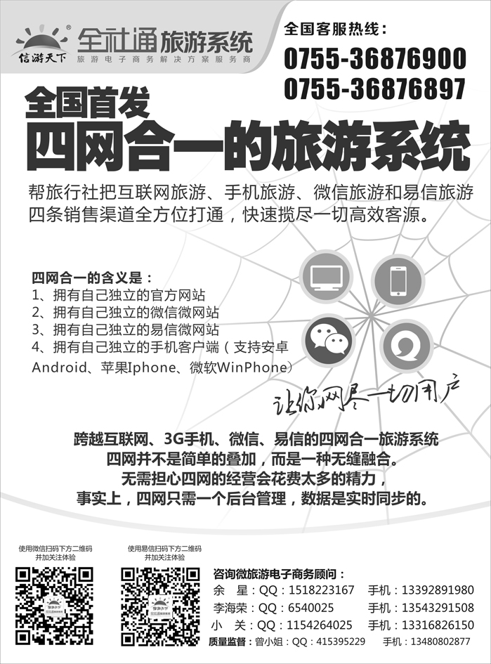 b2全社通-全国首发四网合一的旅游系统 黑