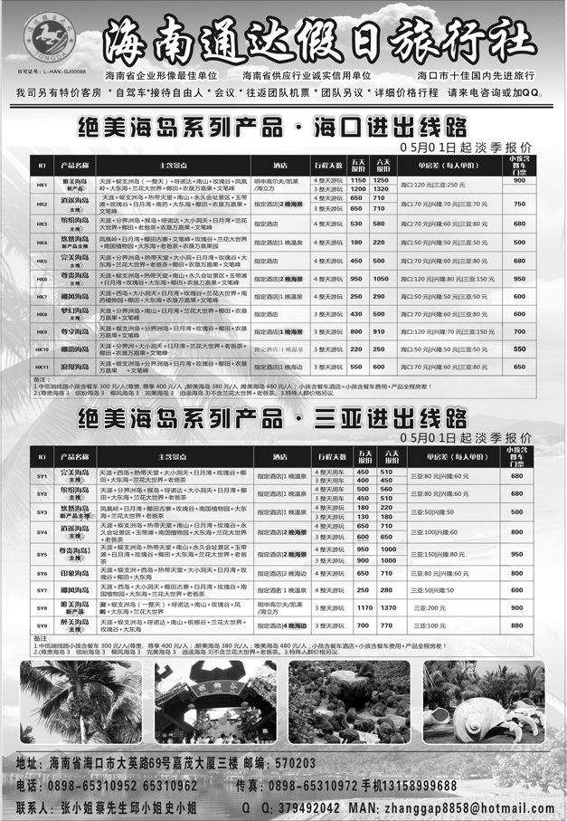 b45海南通达假日旅行社