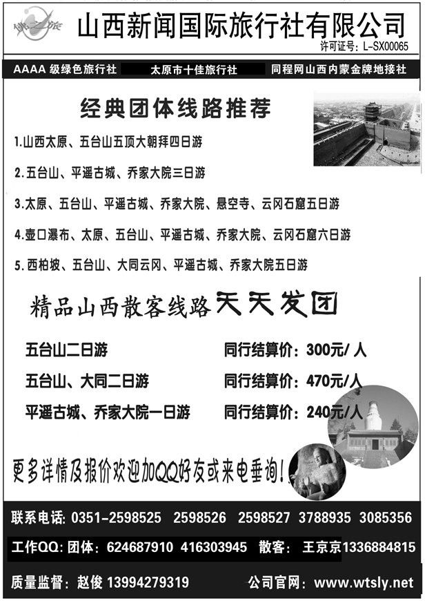 b34山西金牌地接社-山西新闻国际旅行社