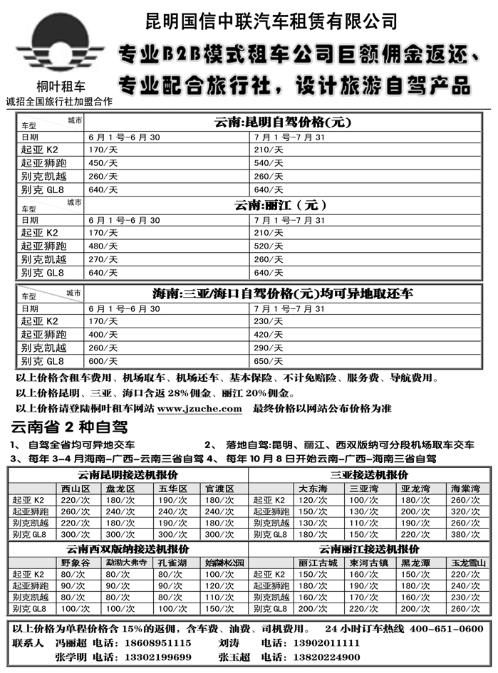 b3桐叶租车 