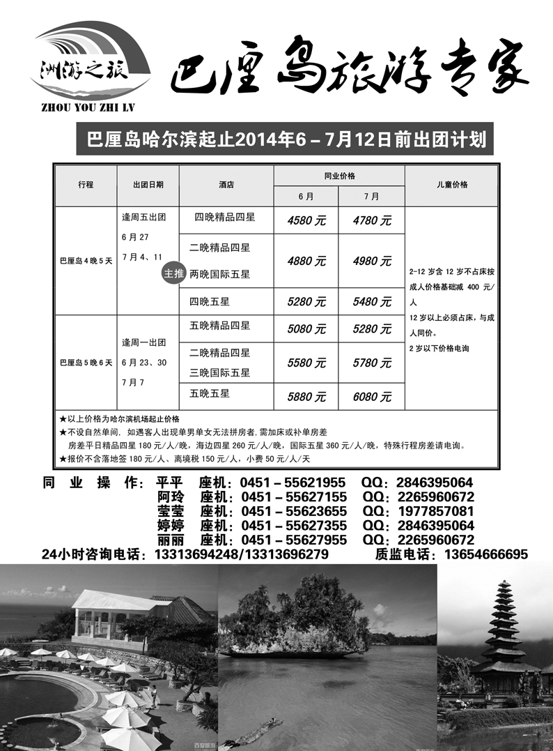 a10洲游之旅巴厘岛专线
