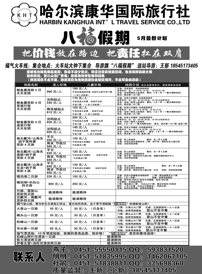 a5八福假期