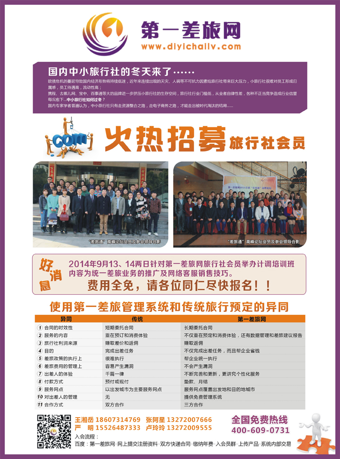 B彩一第一差旅网(1)