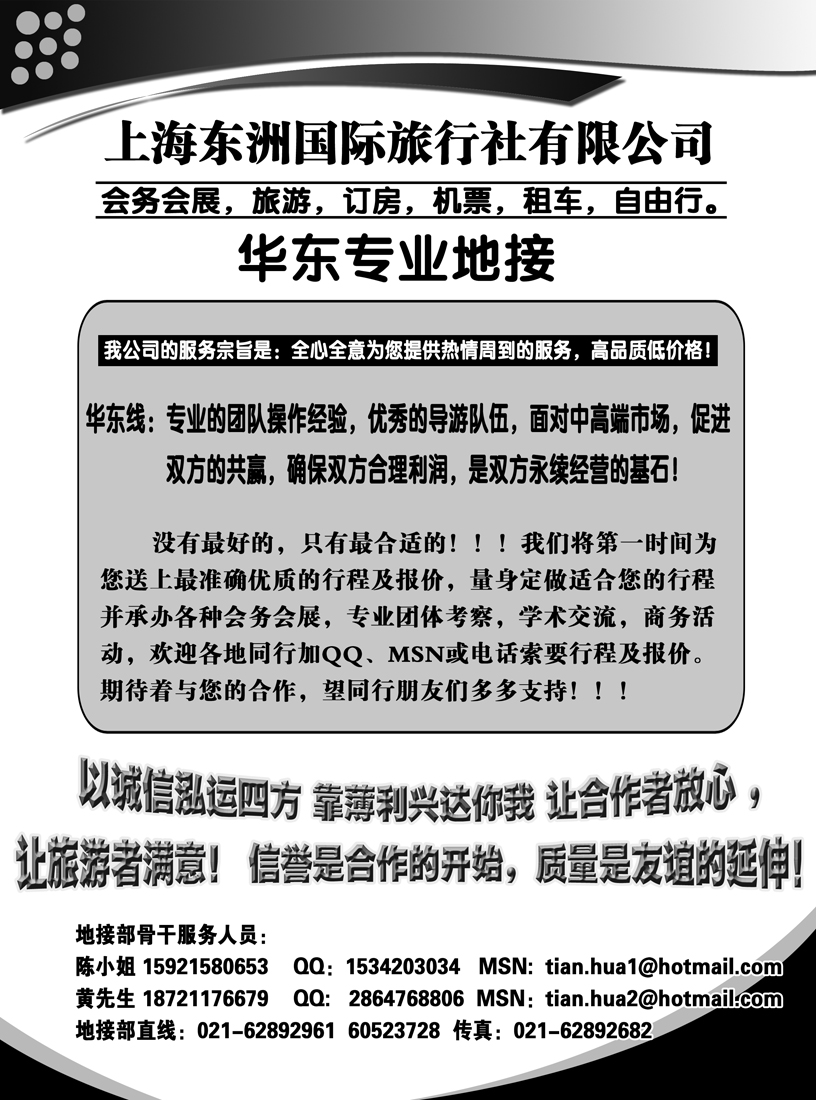 b39上海东洲国际旅行社有限公司