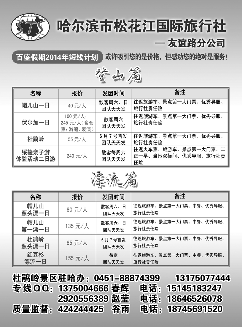 a4哈尔滨松花江国旅友谊路分公司