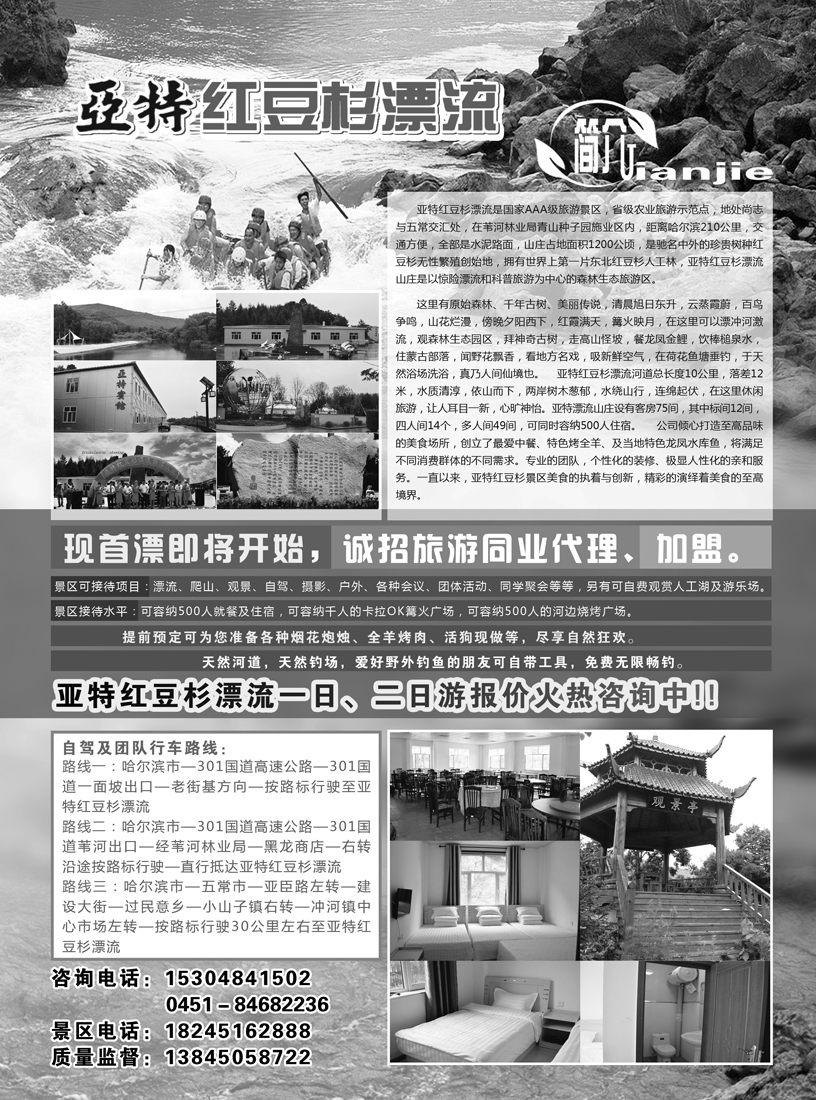 a8亚特红豆杉漂流
