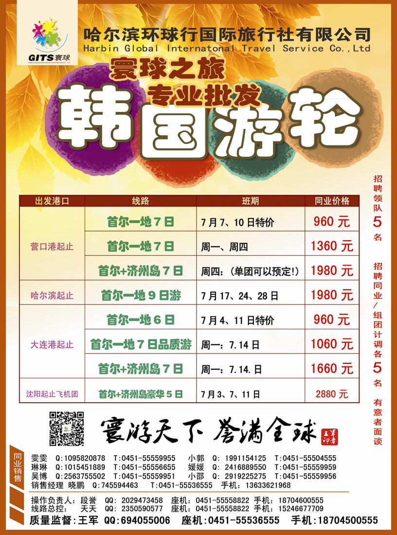 A彩一哈尔滨环球行