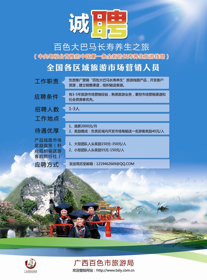 B封二百色大巴马长寿养生之旅-全国诚聘营销人员