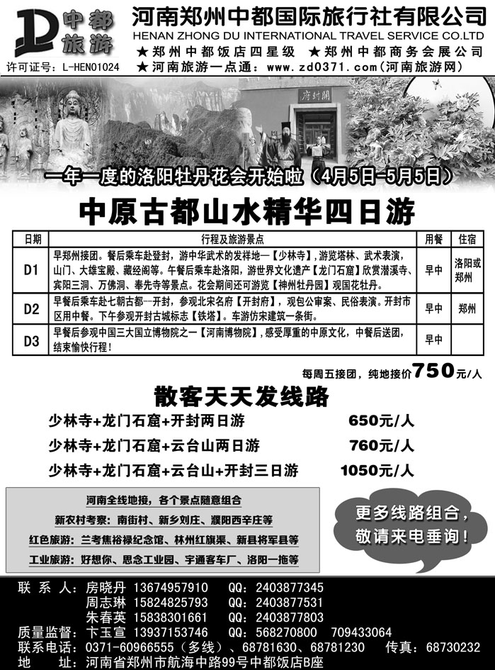 b28魅力中都】河南全线-散客天天发