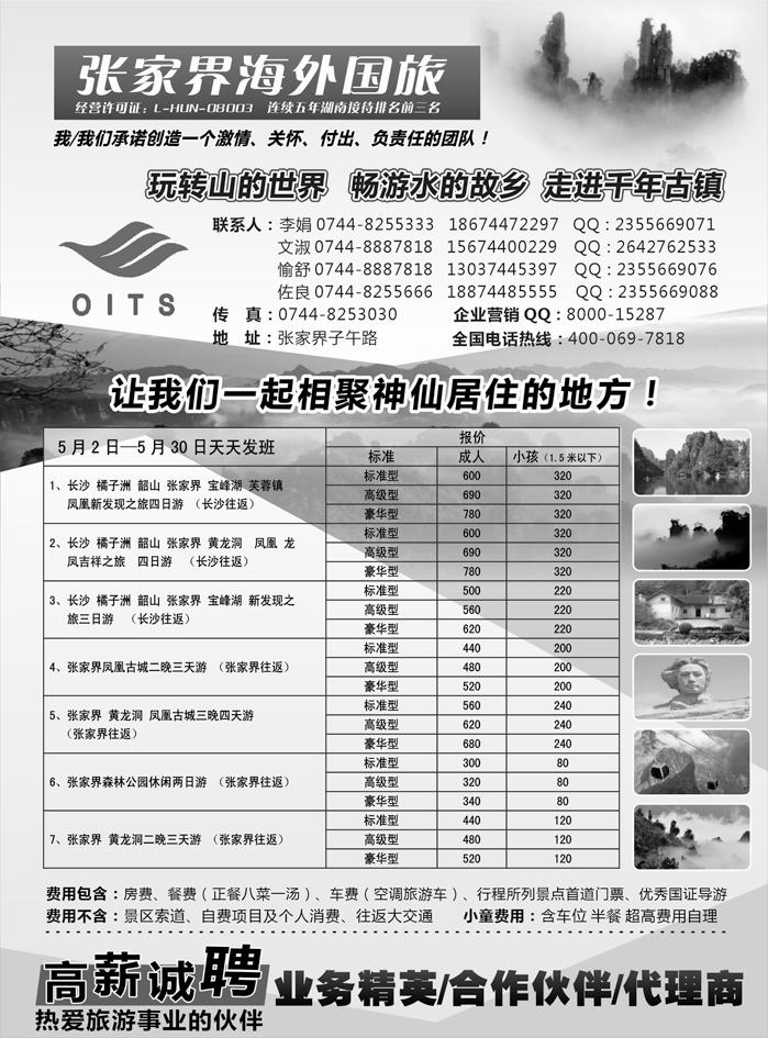 b46湖南专线-张家界海外国旅-其他版