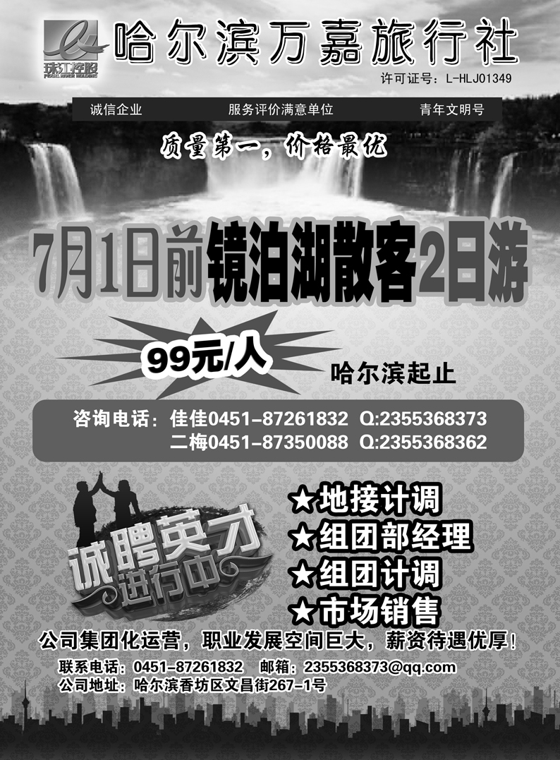 a13哈尔滨万嘉旅行社有限公司20140623