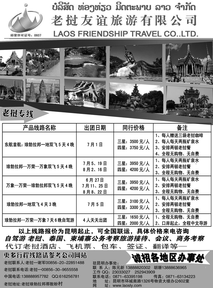 b19老挝友谊旅游公司-老挝专线